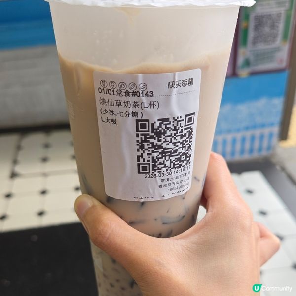 快樂番薯燒鮮草奶茶