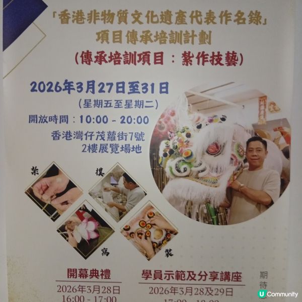 紮作技藝傳承計劃成果展 👏💯