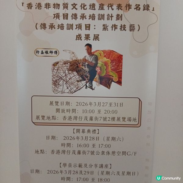 紮作技藝傳承計劃成果展 👏💯