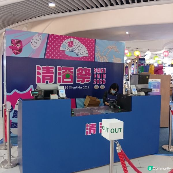 清酒祭嚟啦！🍶 必去！