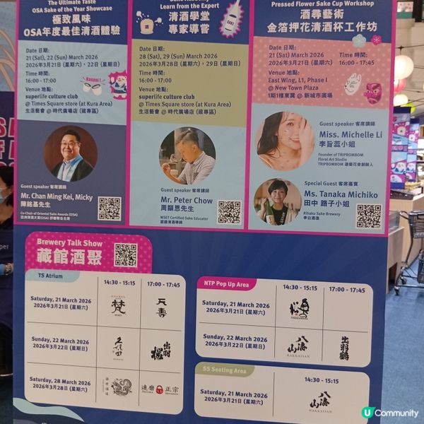 清酒祭嚟啦！🍶 必去！