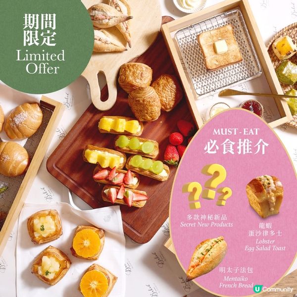 ✨｢香聚麵包早餐放題｣煥新登場!✨