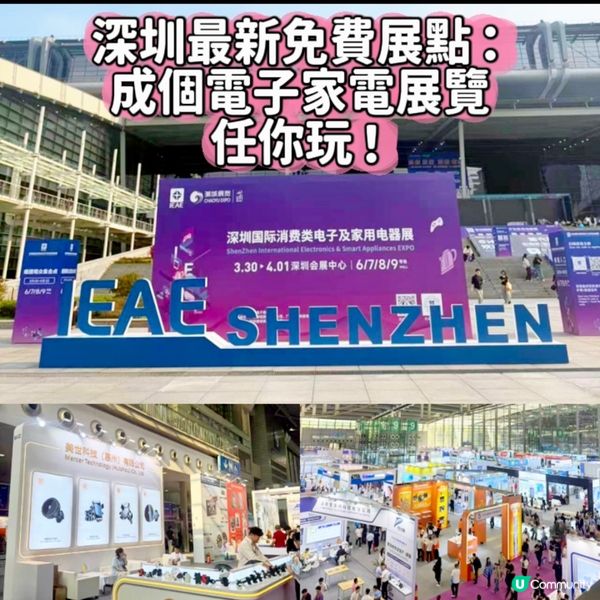 深圳免費玩樂🔥 電子展任摸任玩! ✨