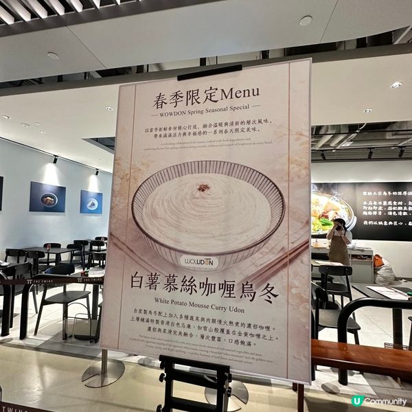 全新春季限定系列😍白薯慕絲咖喱烏冬