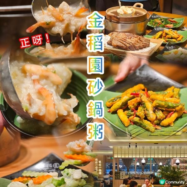 深圳飯聚😋金稻園粥麵🍜｜勁抵食👍