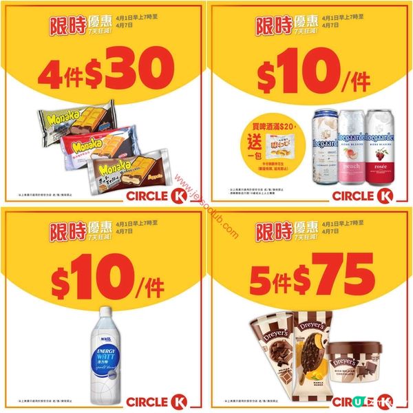 Circle K 限時激賞：多款人氣商品激減！