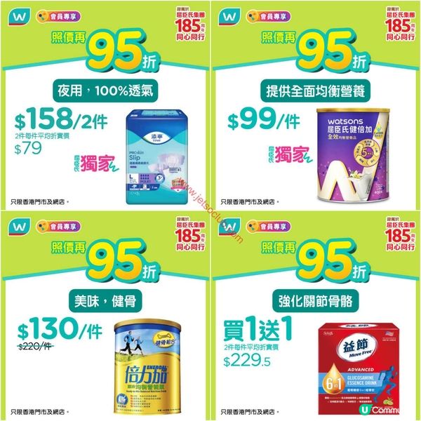 屈臣氏精選優惠：星期三盡享網店限定禮遇！