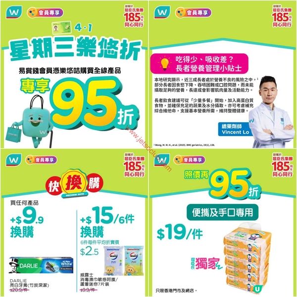 屈臣氏精選優惠：星期三盡享網店限定禮遇！