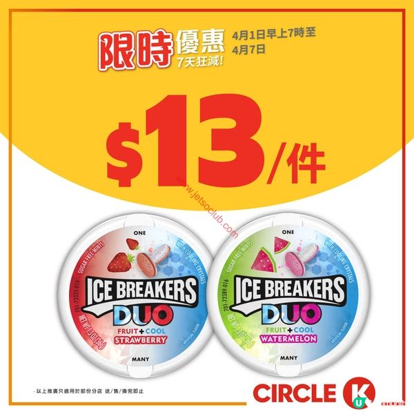 Circle K 限時激賞：多款人氣商品激減！