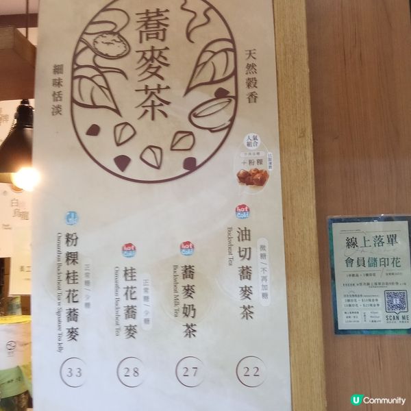 賞茶🧋桂花蕎麥系列