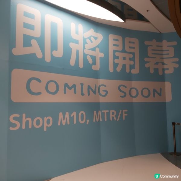 全港首間CHIIKAWA常設店即將開幕