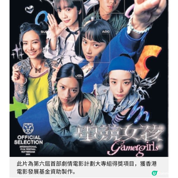 《電競女孩》演員團隊專訪就算輸都要打一齊企硬撑到底