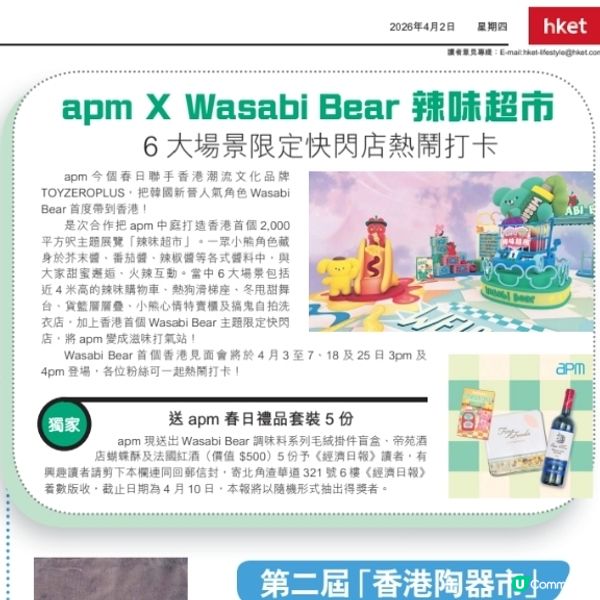 經濟日報 送 apm春日禮品套裝5份