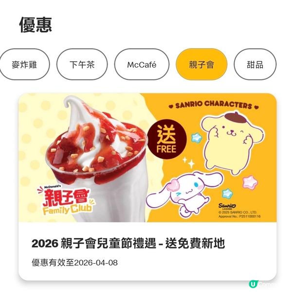 麥當勞親子會💕兒童節禮遇🍨