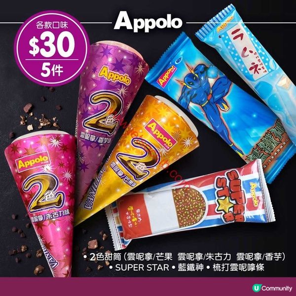 阿波羅 Appolo 復活節激筍優惠：甜蜜滋味，低至$30五件！
