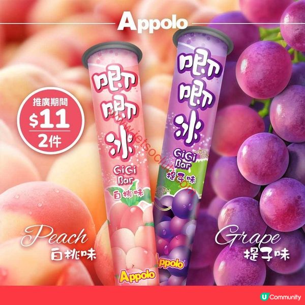 阿波羅 Appolo 復活節激筍優惠：甜蜜滋味，低至$30五件！