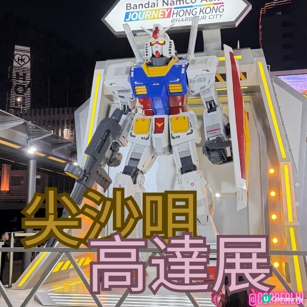 尖沙咀模型展！懷舊角色睇到心心眼🤩