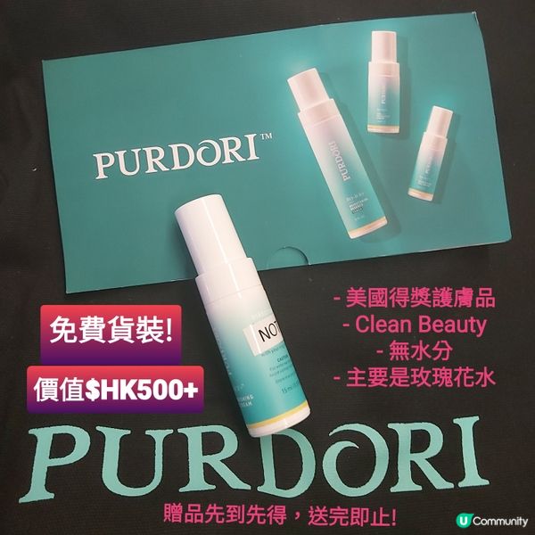 免費獲得美國得獎護膚品Purdori 貨裝！US70+