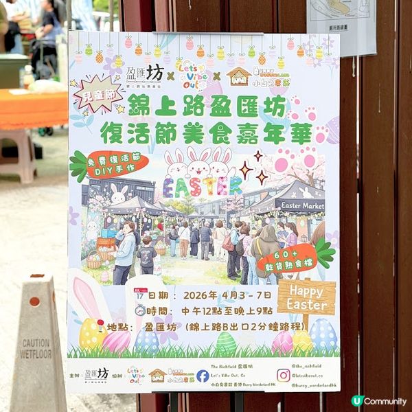 復活節美食嘉年華