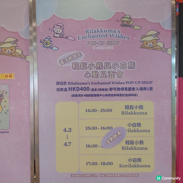 全球首發！🐻 鬆弛熊駕到朗豪坊！