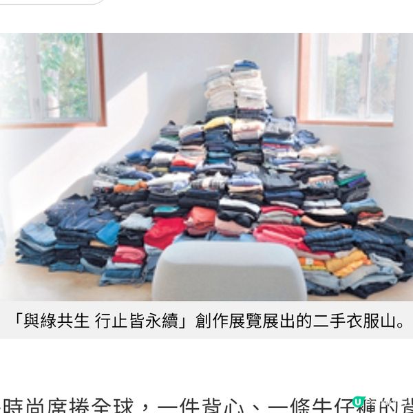 1,500件舊衣築成衣服山藝術展反思 快時尚環境代價