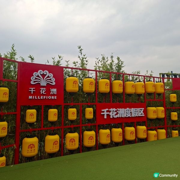 惠洲度假打卡好去處分享🥳千花洲生態園💯千花洲旅遊度假區