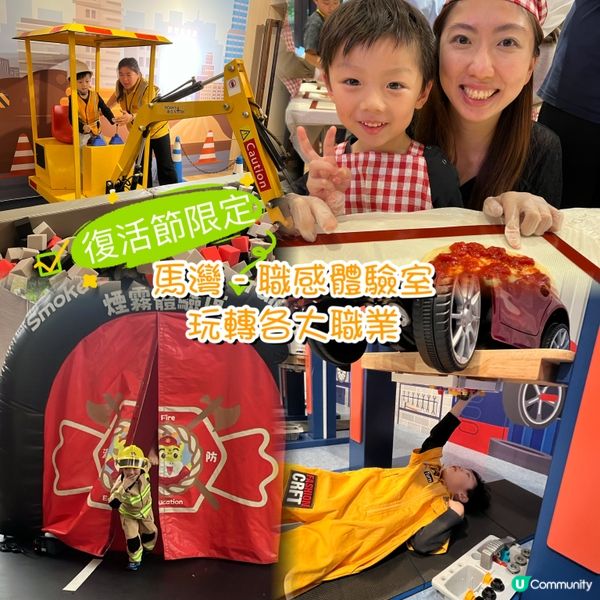 玩轉職感實驗室！✨👨‍🚒🚀