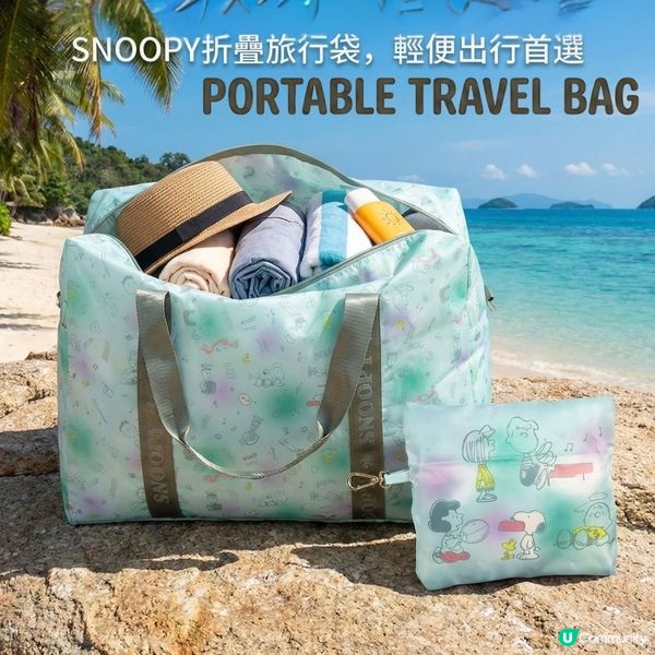 【去旅行最怕爆喼？🧳 激萌摺疊旅行袋幫你神救援！✨】
