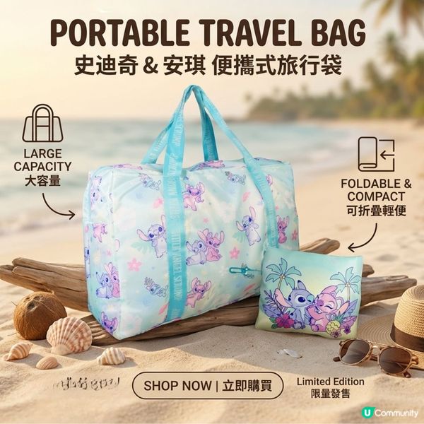 【去旅行最怕爆喼？🧳 激萌摺疊旅行袋幫你神救援！✨】