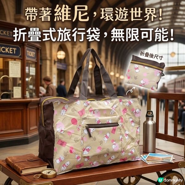 【去旅行最怕爆喼？🧳 激萌摺疊旅行袋幫你神救援！✨】