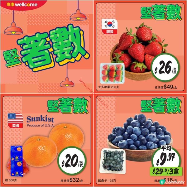 惠康超市激筍優惠！精選貨品低至7折！