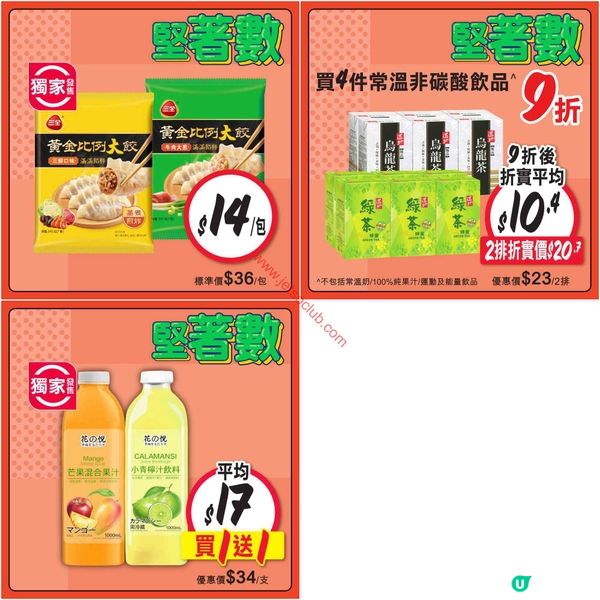 惠康超市激筍優惠！精選貨品低至7折！