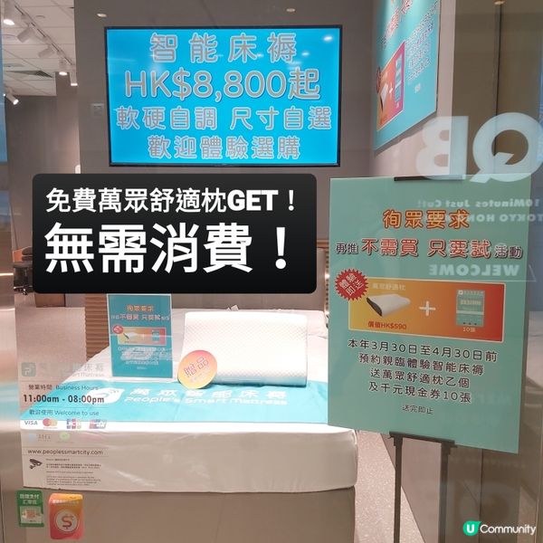 免費萬種舒適枕GET!