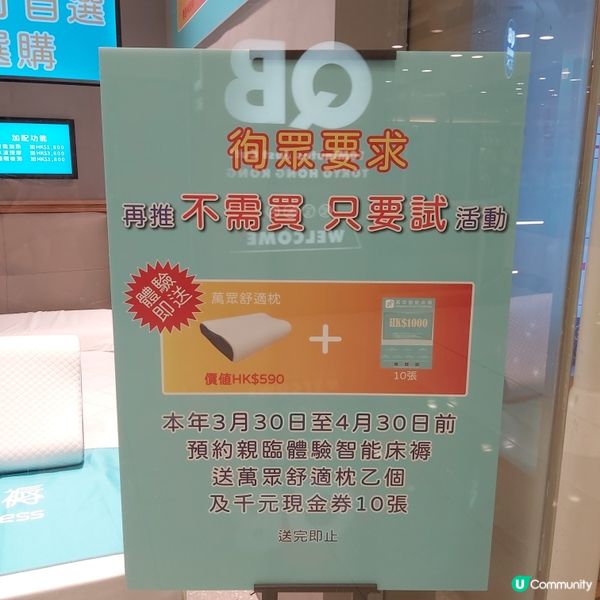 免費萬種舒適枕GET!