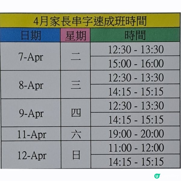 家長串字速成zoom班👩‍🏫💯
