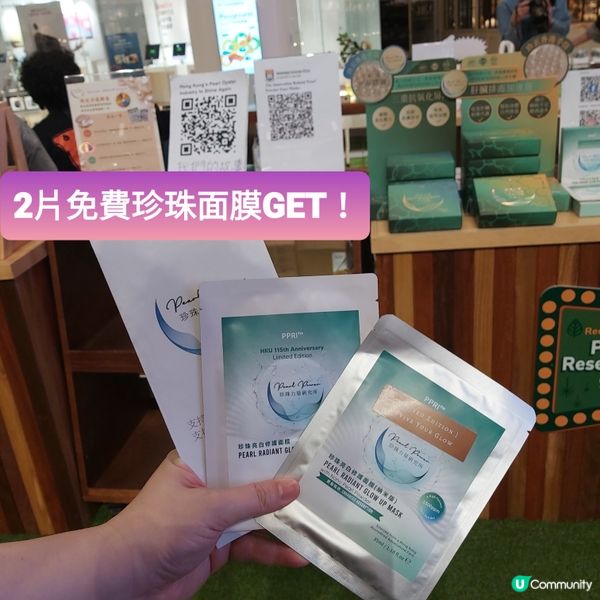 免費珍珠納米面膜GET！