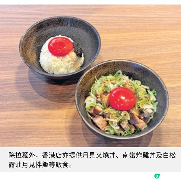 拉麵屋嶋成銅鑼灣人龍店 主打3 款淡麗系湯底 滋味叉燒