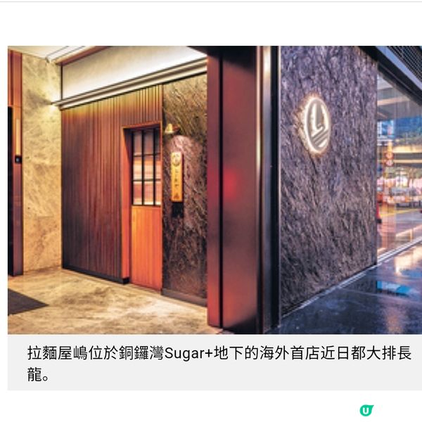 拉麵屋嶋成銅鑼灣人龍店 主打3 款淡麗系湯底 滋味叉燒