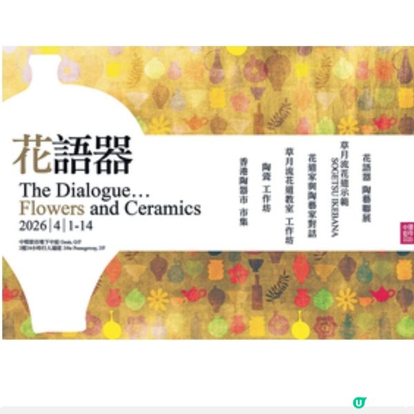 第二屆「香港陶器市」打卡即送陶瓷花器或花形綫香座