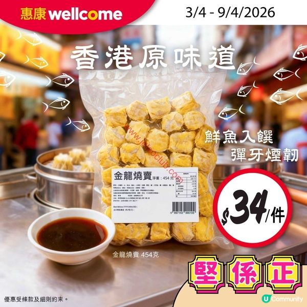 惠康超市激賞！精選美食家居用品低至半價！