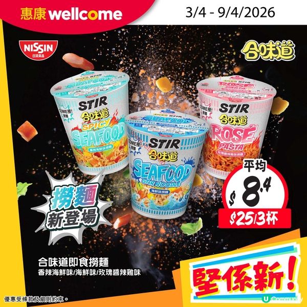 惠康超市激賞！精選美食家居用品低至半價！