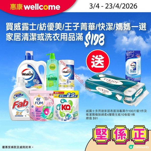 惠康超市激賞！精選美食家居用品低至半價！