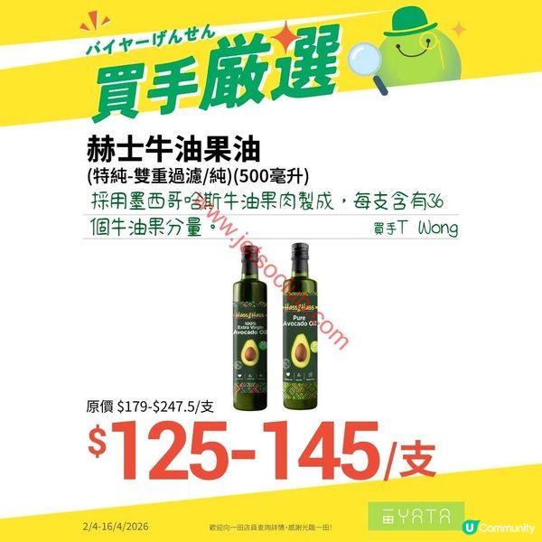 【Jetso Club 獨家優惠】盡享一田超市買手嚴選矜貴食材與每日筍價好物！