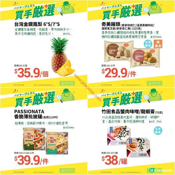 【Jetso Club 獨家優惠】盡享一田超市買手嚴選矜貴食材與每日筍價好物！