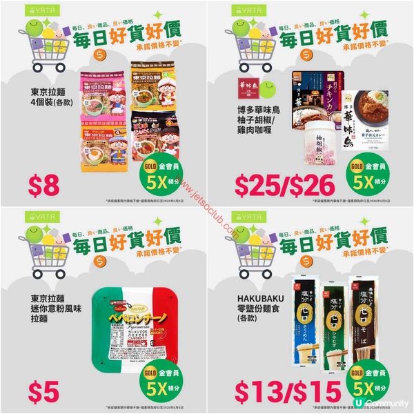 【Jetso Club 獨家優惠】盡享一田超市買手嚴選矜貴食材與每日筍價好物！