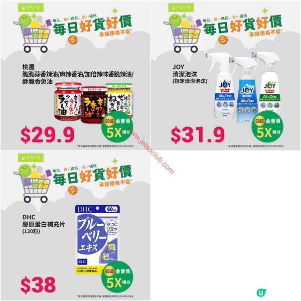 【Jetso Club 獨家優惠】盡享一田超市買手嚴選矜貴食材與每日筍價好物！