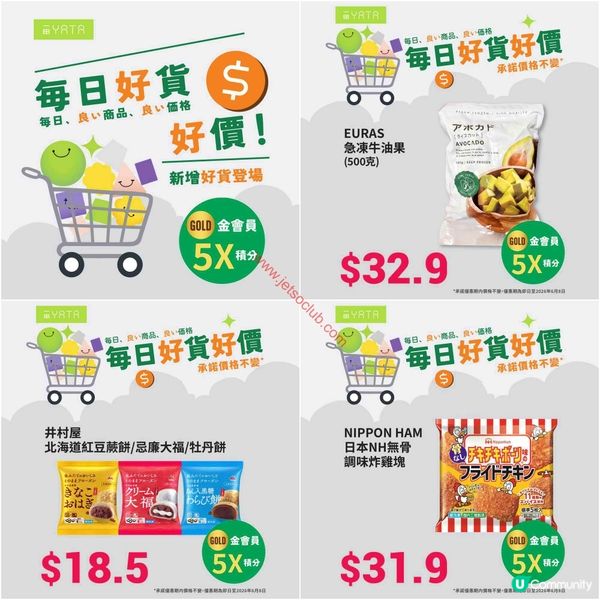 【Jetso Club 獨家優惠】盡享一田超市買手嚴選矜貴食材與每日筍價好物！
