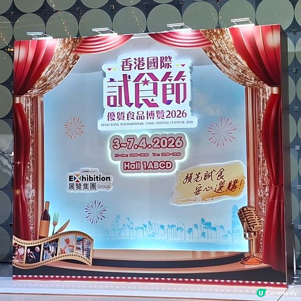 ✨️香港國際試食節暨優質食品博覽2026💕活動體驗感想分享