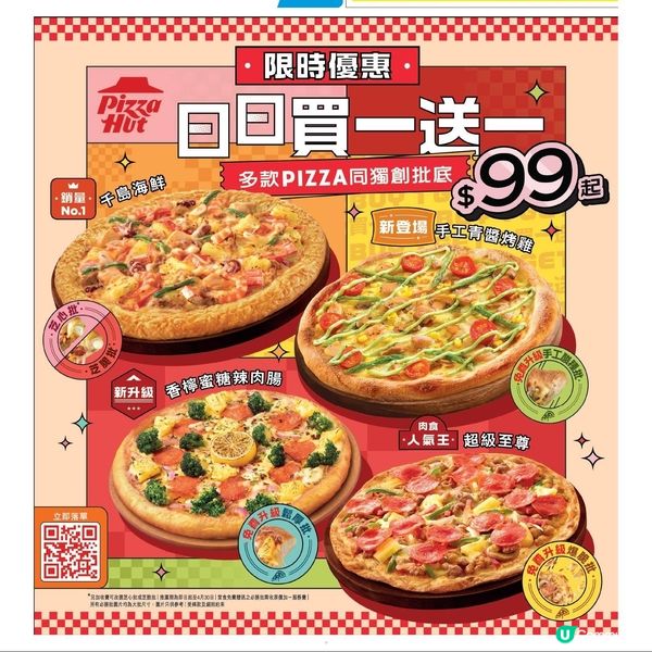 Pizza 日日買一送一🤩製造一個完美又浪漫嘅長假