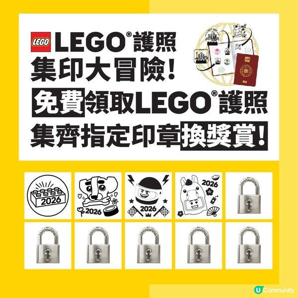LEGO® Passport 獎賞升級 🎁